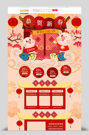 年货节新春猪年红色手绘首页图片