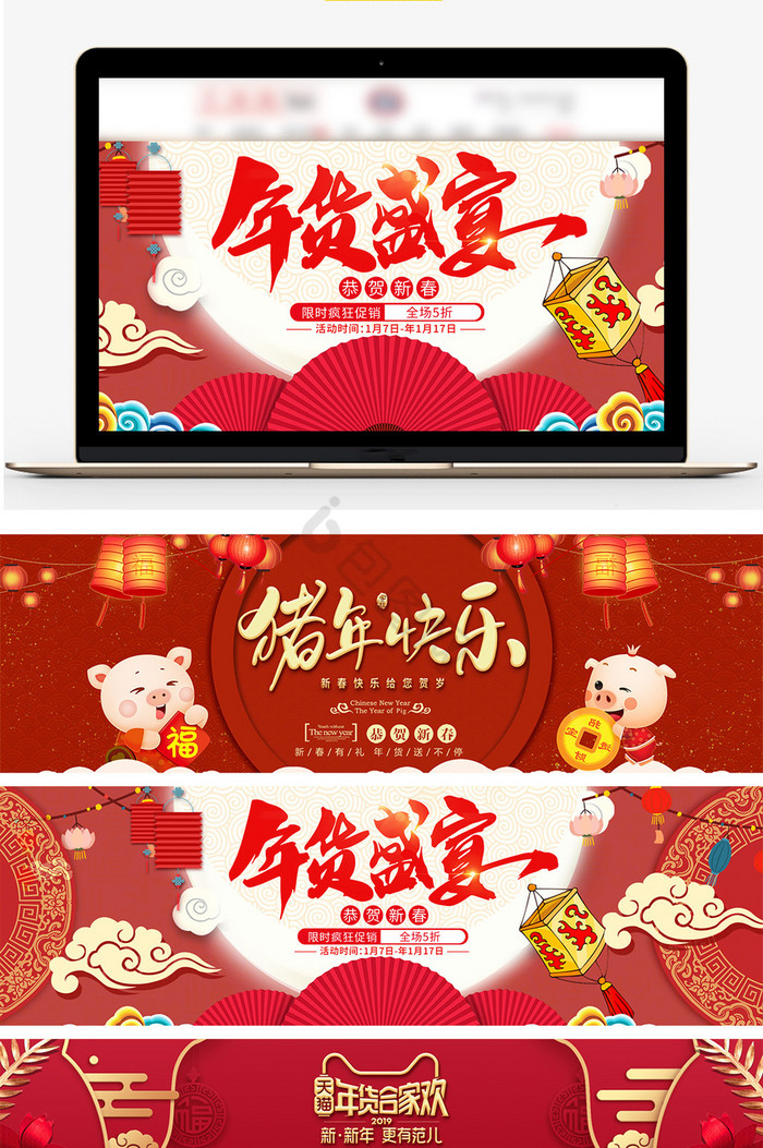 淘宝天猫年货节海报