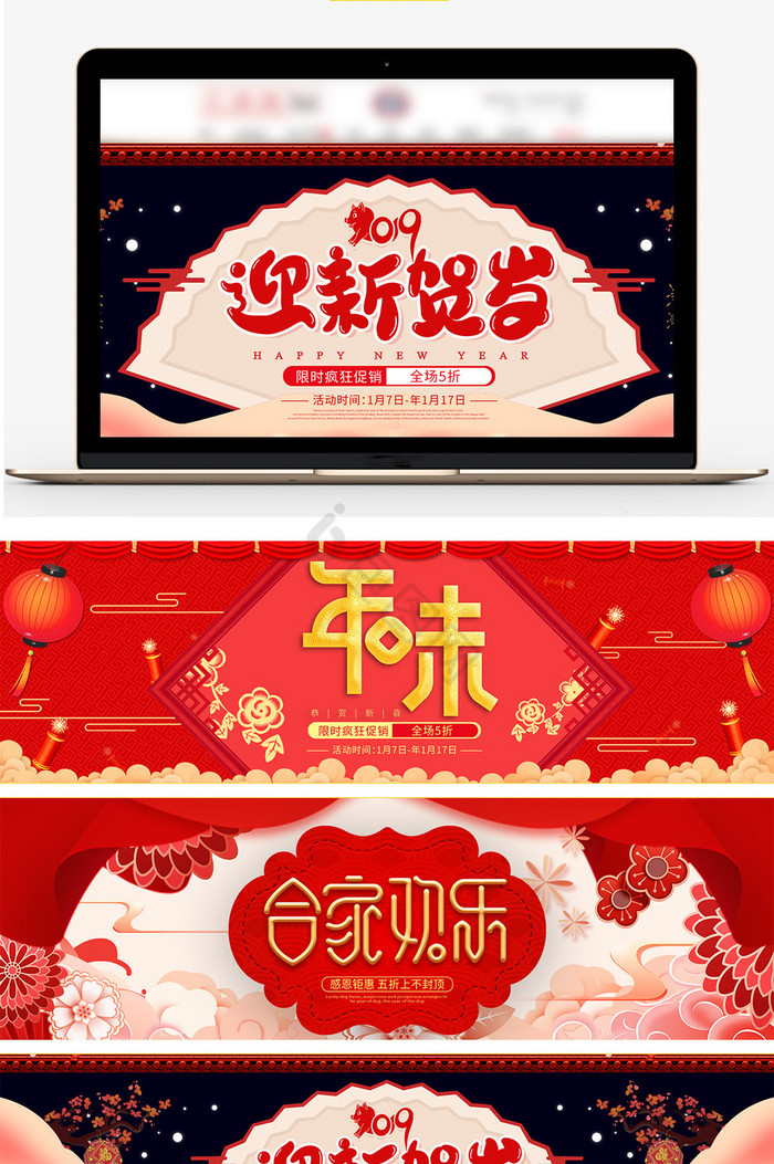 淘宝天猫中国风复古年货节海报