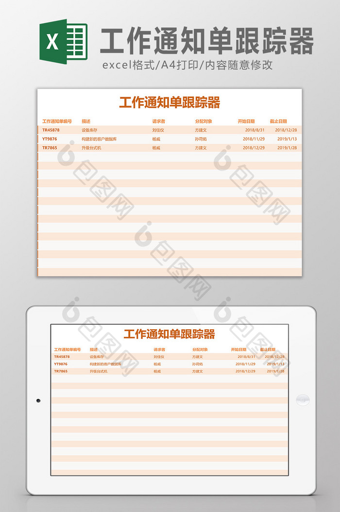 工作通知单跟踪器