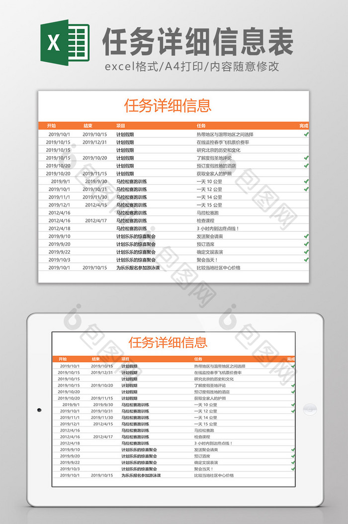 任务详细信息表Excel模板