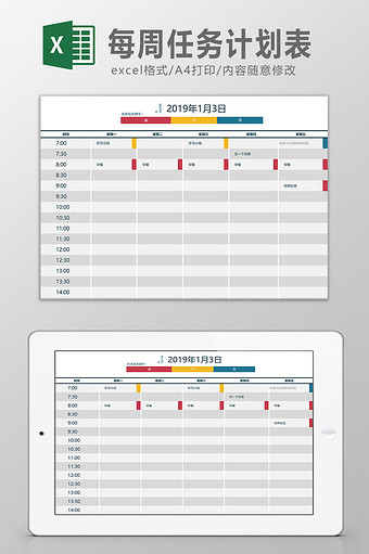 每周任务计划表Excel模板图片