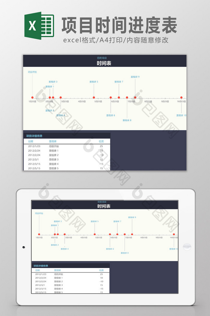 项目时间进度表Excel模板