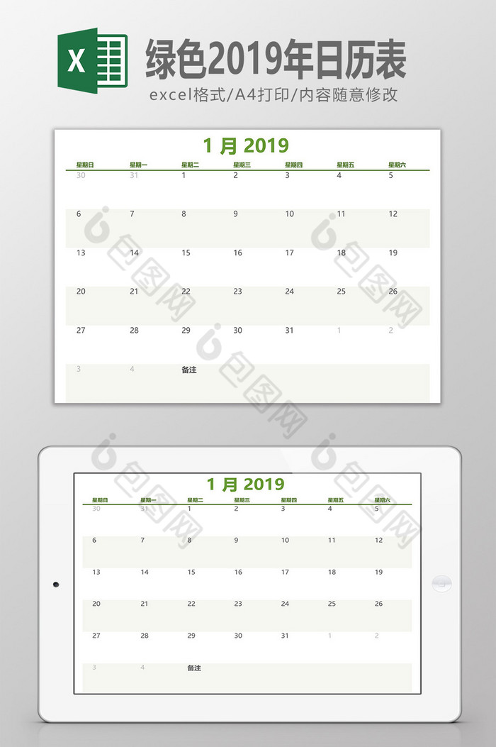 绿色2019年日历表Excel模板图片图片