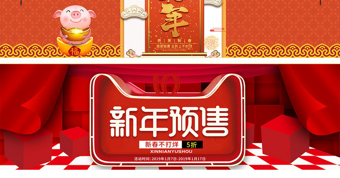 淘宝天猫年货节复古中国风海报