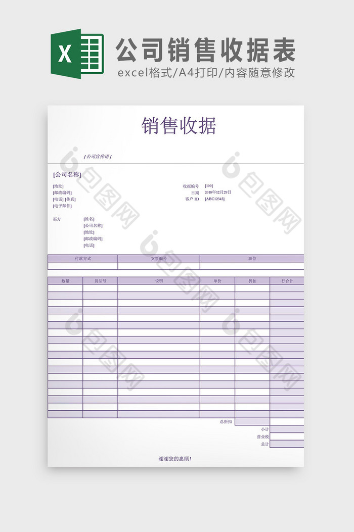 公司销售收据表Excel模板图片图片