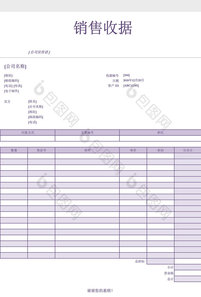 公司销售收据表Excel模板