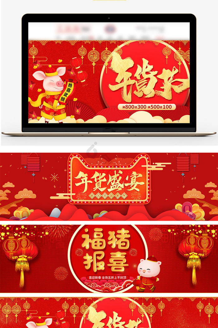 淘宝天猫中国风年货节海报