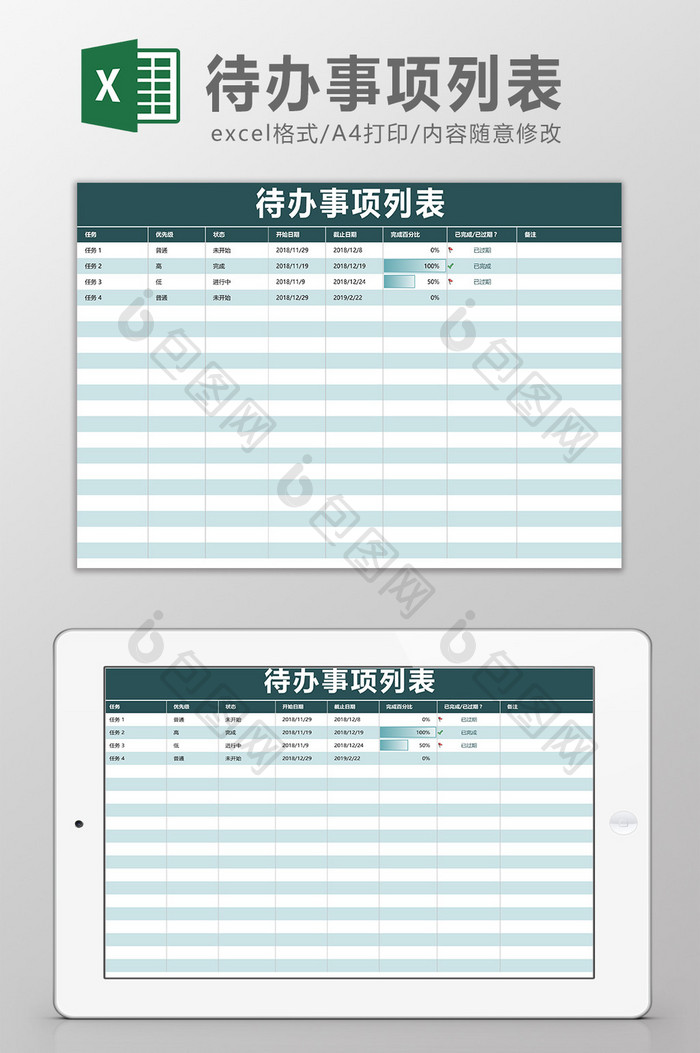 绿色个人待办事项列表Excel模板