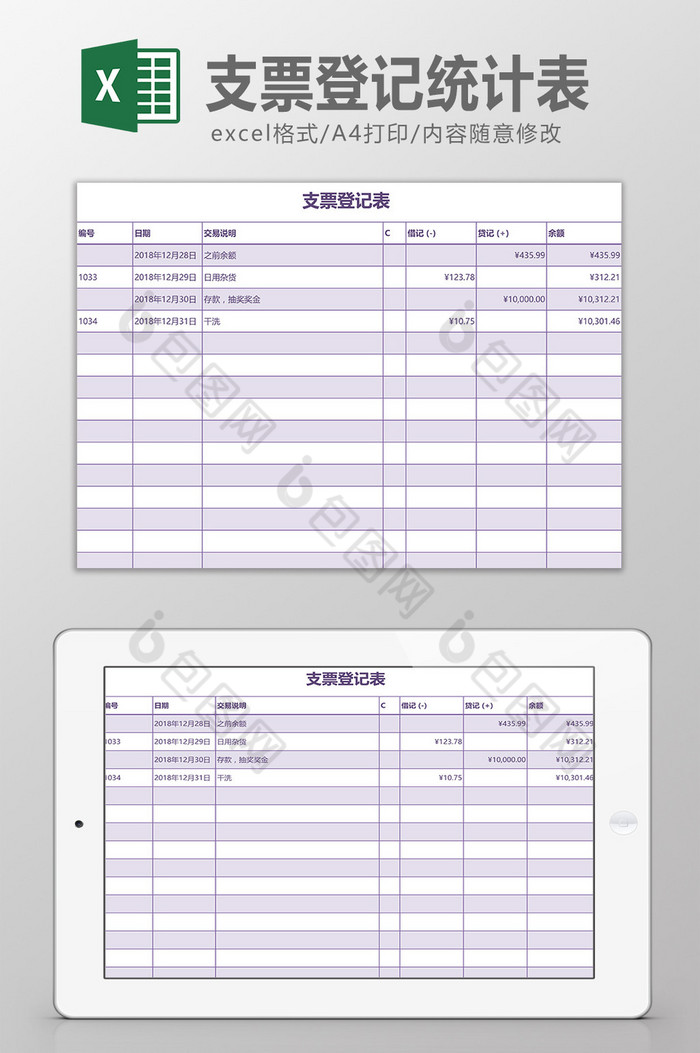 支票登记统计表Excel模板图片图片