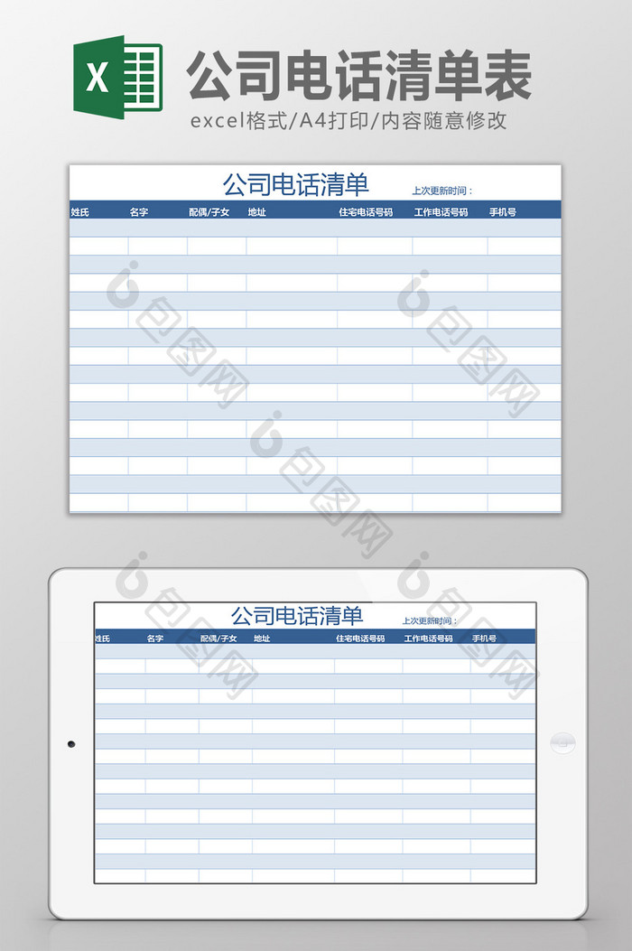 公司电话清单表Excel模板