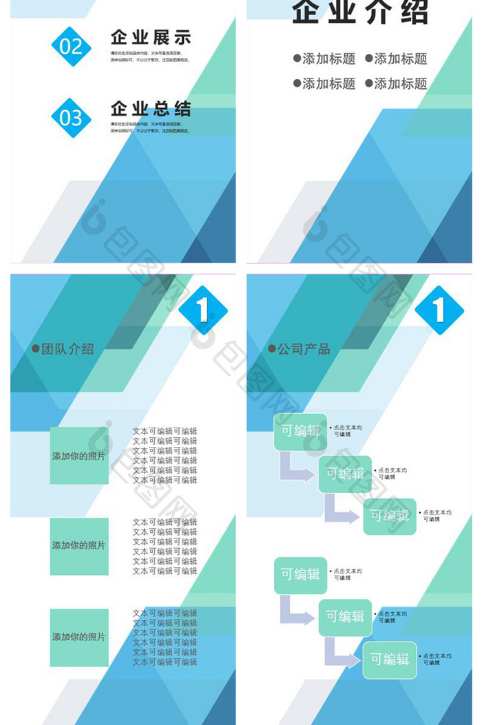 几何体风企业宣传手册竖版PPT模板