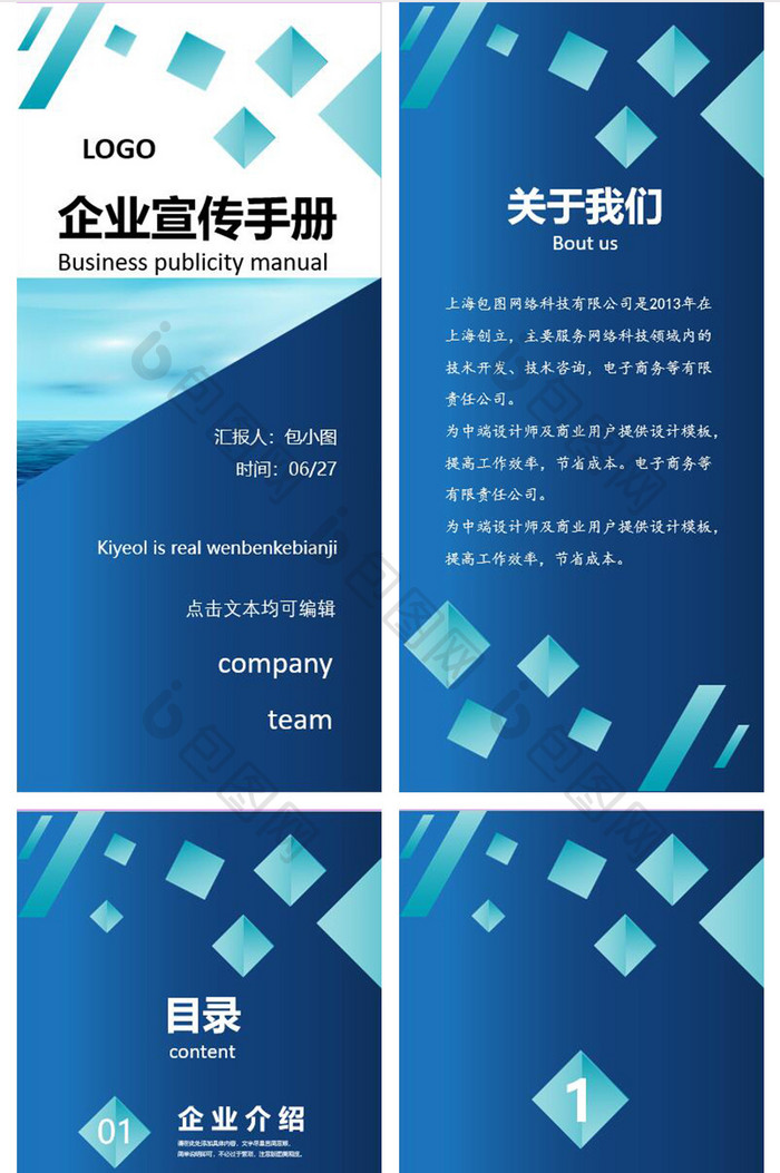 商务蓝色大气企业宣传手册竖版PPT模板