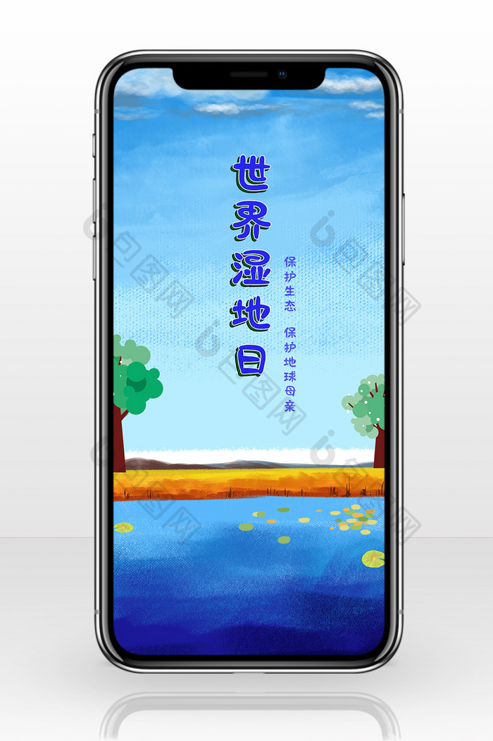 蓝色调世界湿地日手机配图