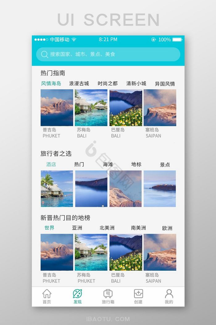 旅游界面发现页面设计图片