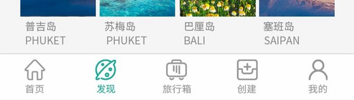 旅游界面发现页面设计
