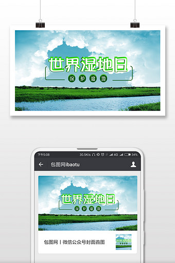 唯美世界湿地日微信首图图片