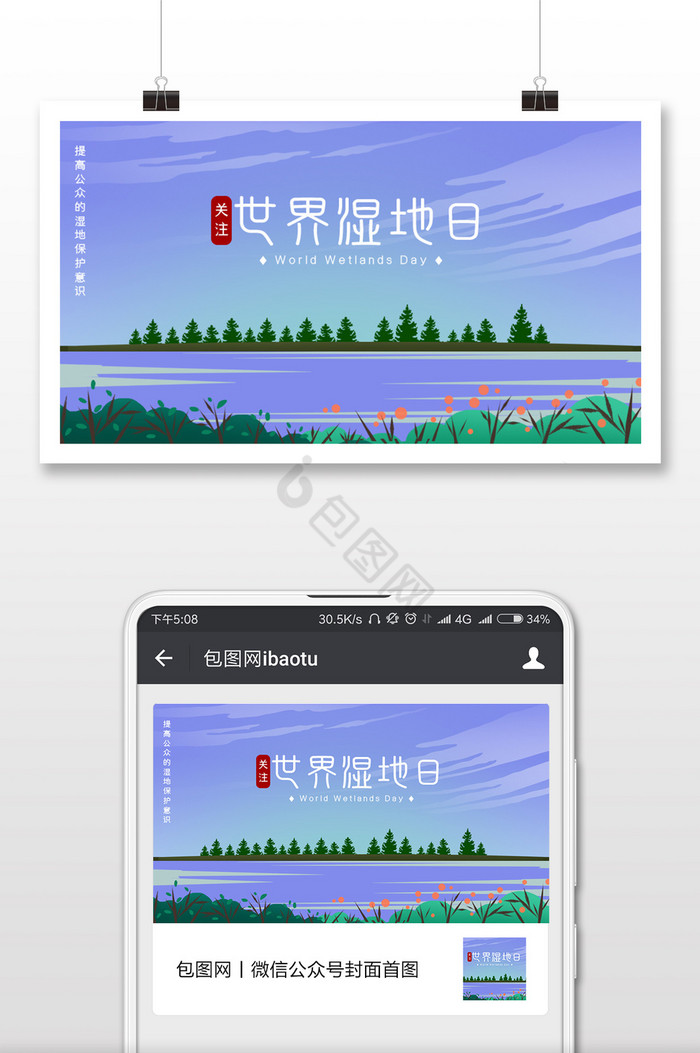 小清新世界湿地日微信首图图片