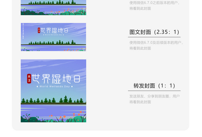 小清新世界湿地日微信首图