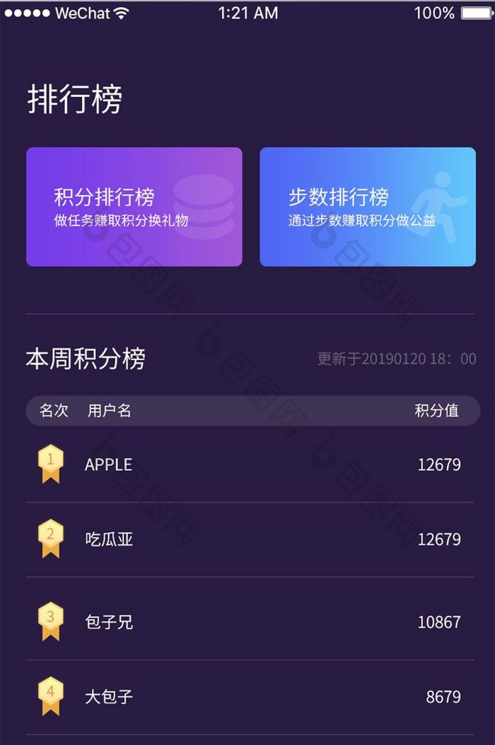 深色风格手机app通用排行榜页面