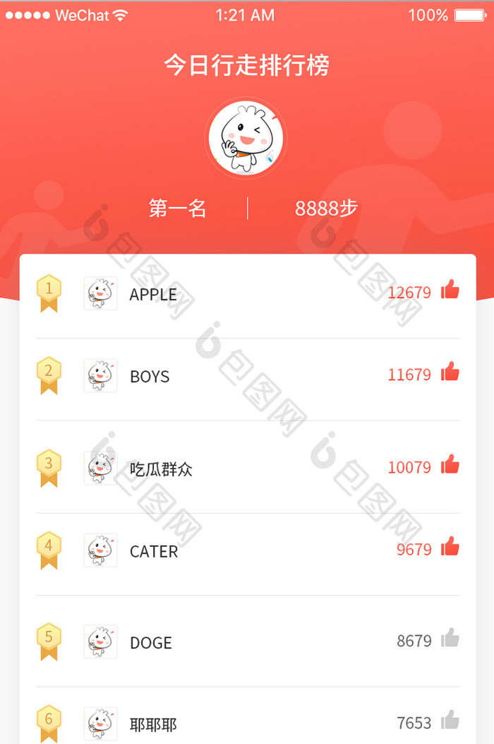 珊瑚橘风格步数排行榜页面