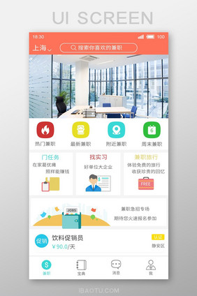 兼职求职app首页设计