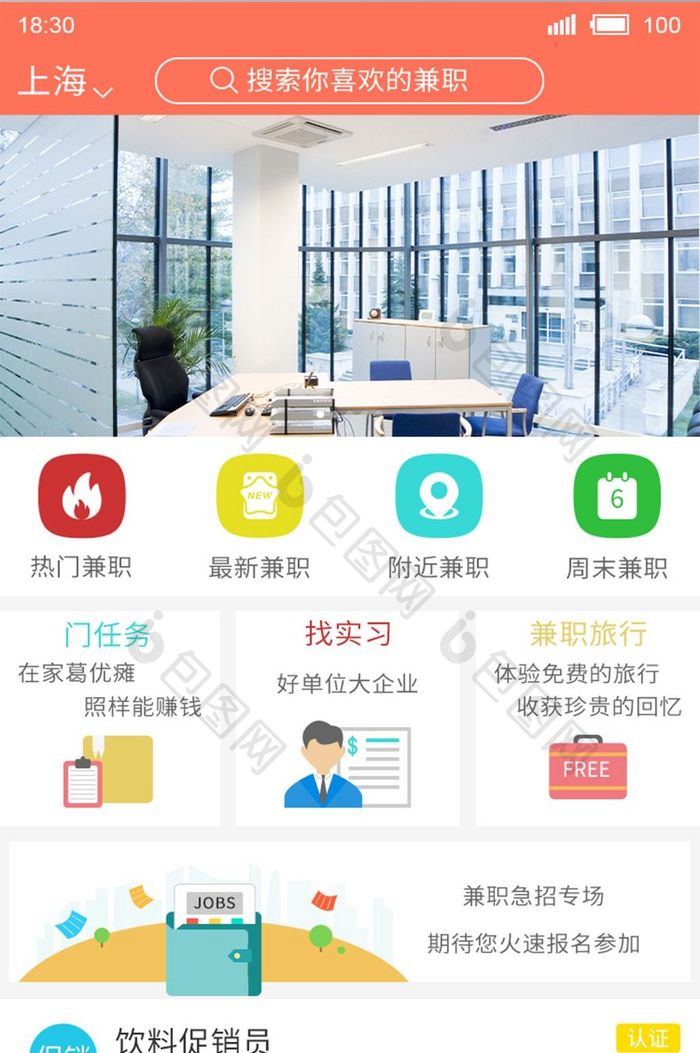 兼职求职app首页设计