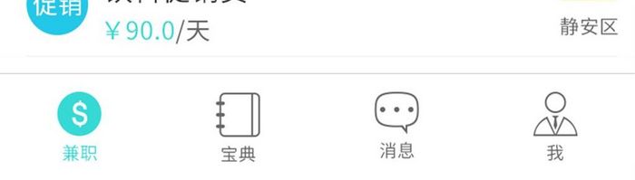 兼职求职app首页设计