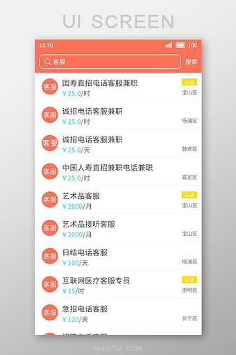 兼职求职app职位搜索页面图片