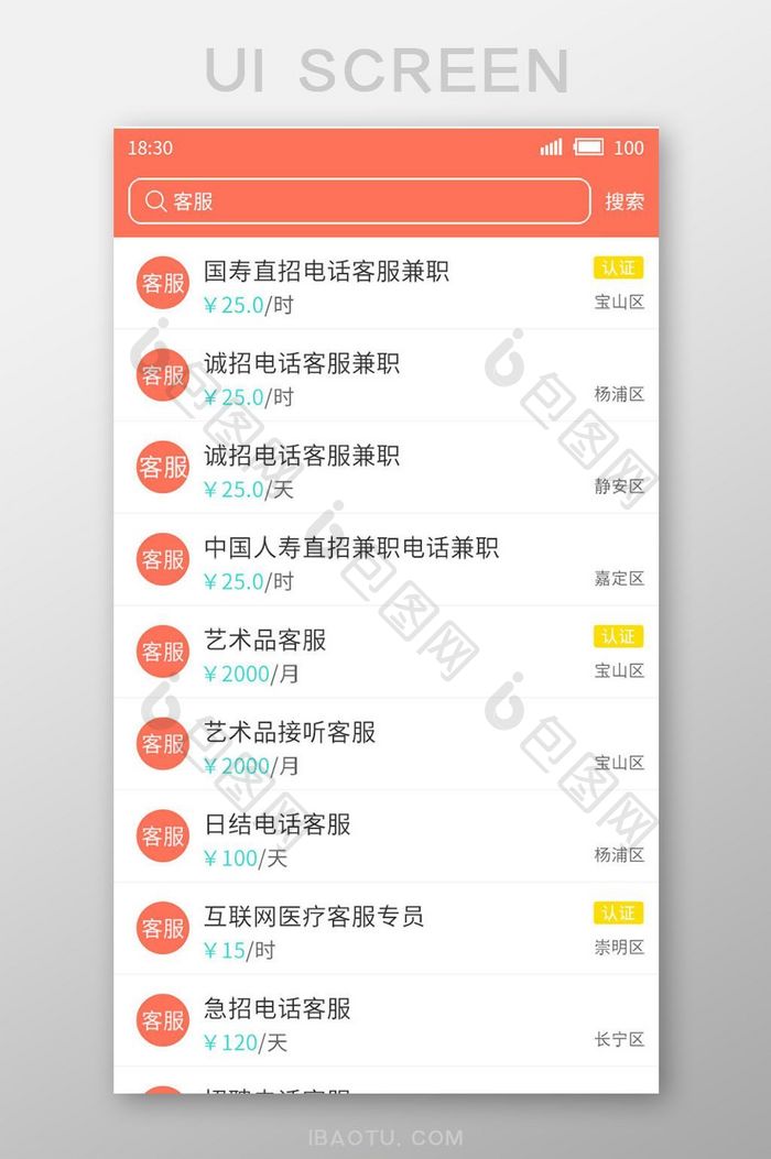 兼职求职app职位搜索页面