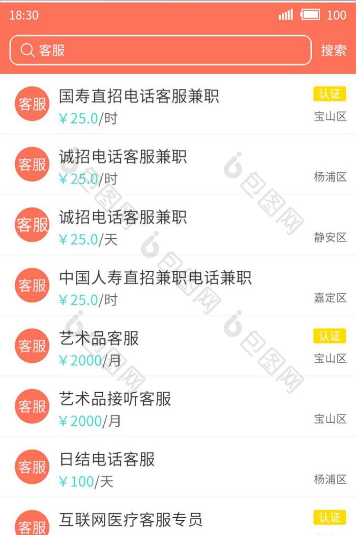 兼职求职app职位搜索页面