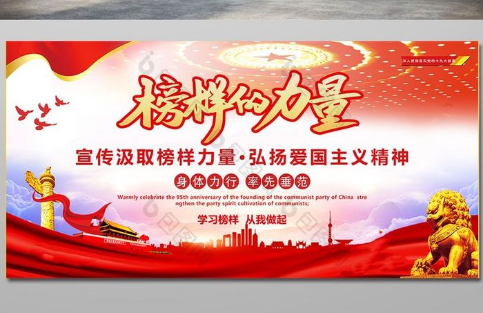 图片包图网提供精美好看的汲取榜样的力量宣传展板图片素材免费下载