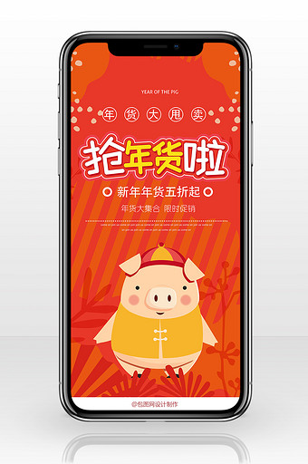 时尚橘红色猪年2019年货节手机海报图片