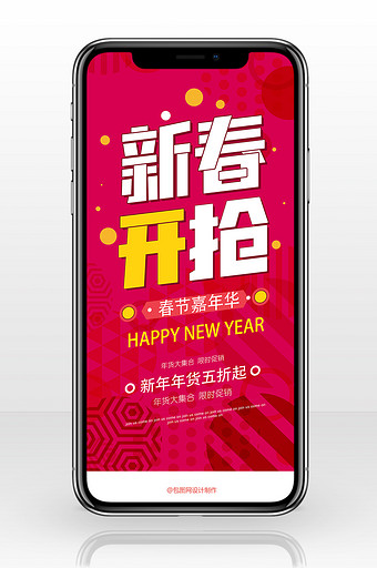 红色时尚风格2019年货节手机海报图片