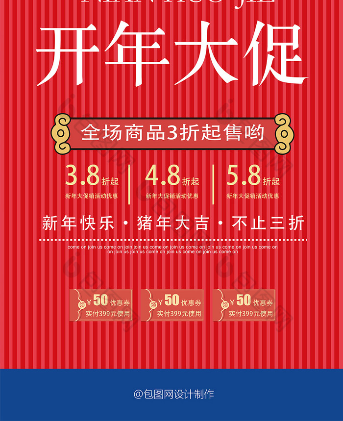 蓝红喜庆风格2019年货节手机海报