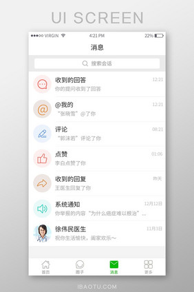 白色扁平医疗APP消息页面UI移动界面