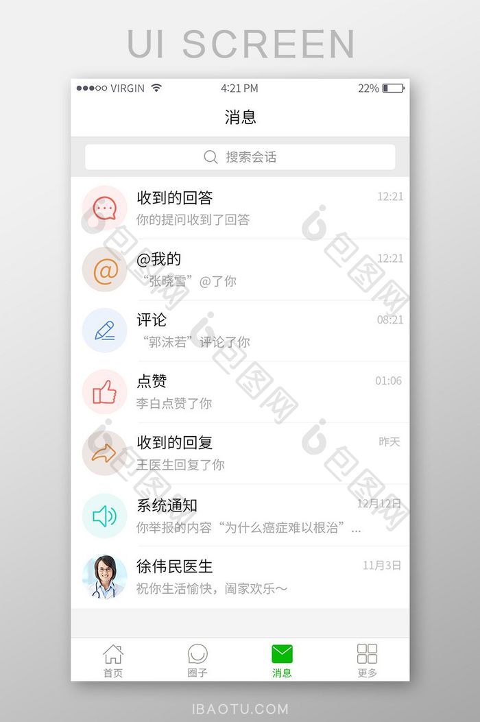 白色扁平医疗APP消息页面UI移动界面