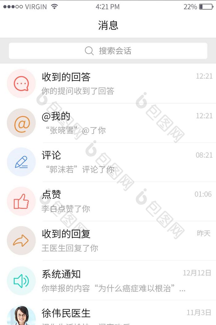 白色扁平医疗APP消息页面UI移动界面