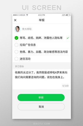 白色扁平医疗APP举报UI移动界面