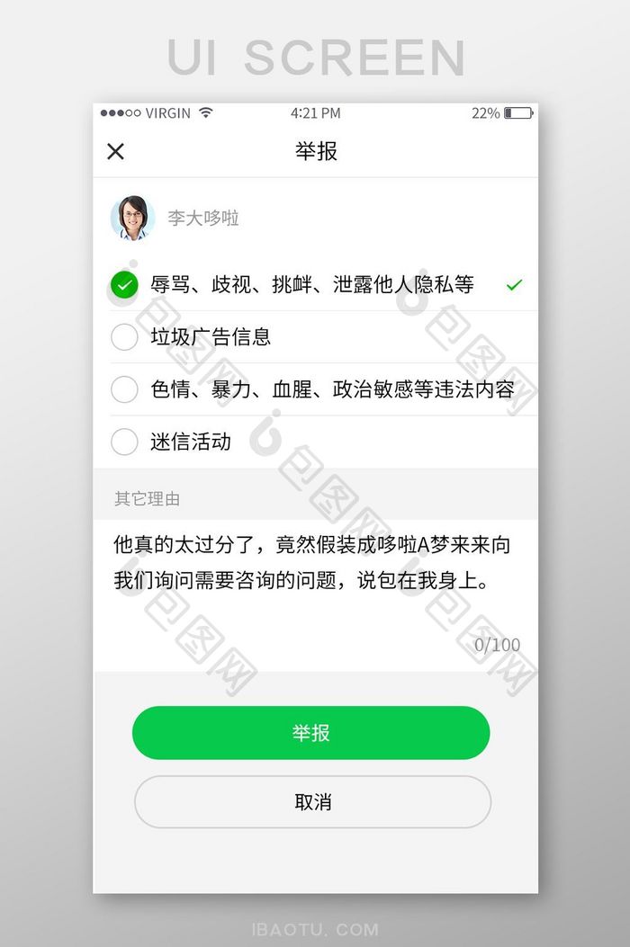 白色扁平医疗APP举报UI移动界面