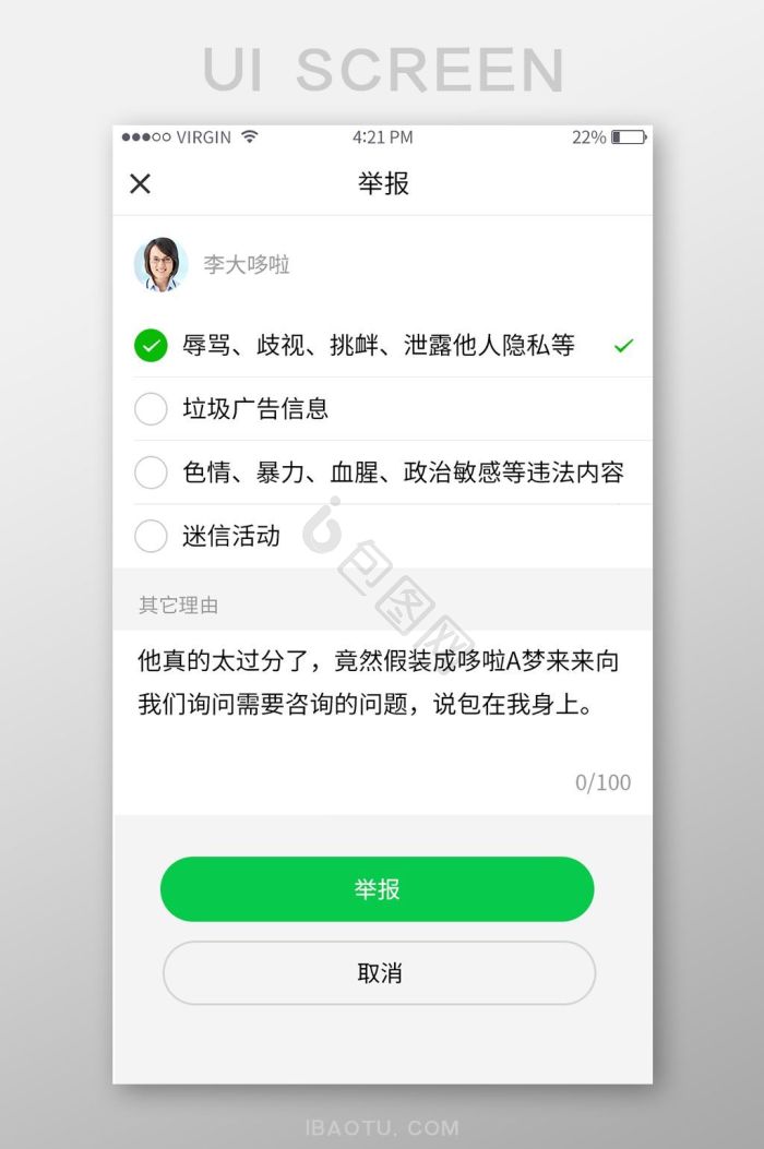 举报图片-举报素材免费下载-包图网