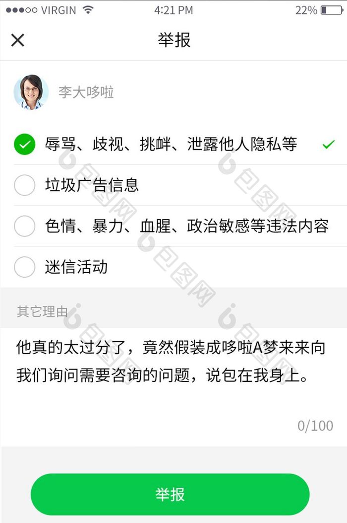 白色扁平医疗APP举报UI移动界面