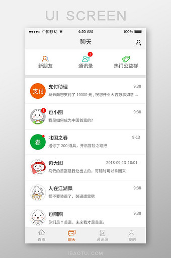 简约聊天消息列表微信通讯率界面图片下载