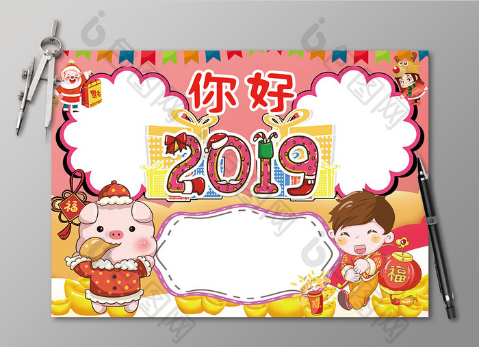 你好2019新年春节喜庆手抄报小报