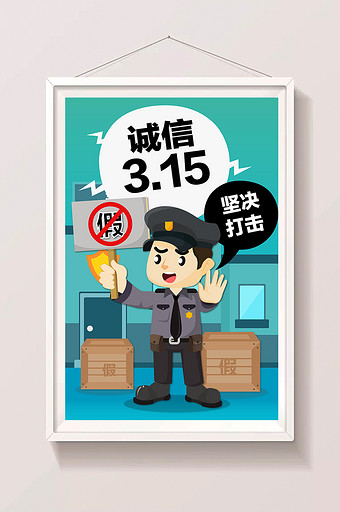 蓝色3.15警察打击假货插画图片