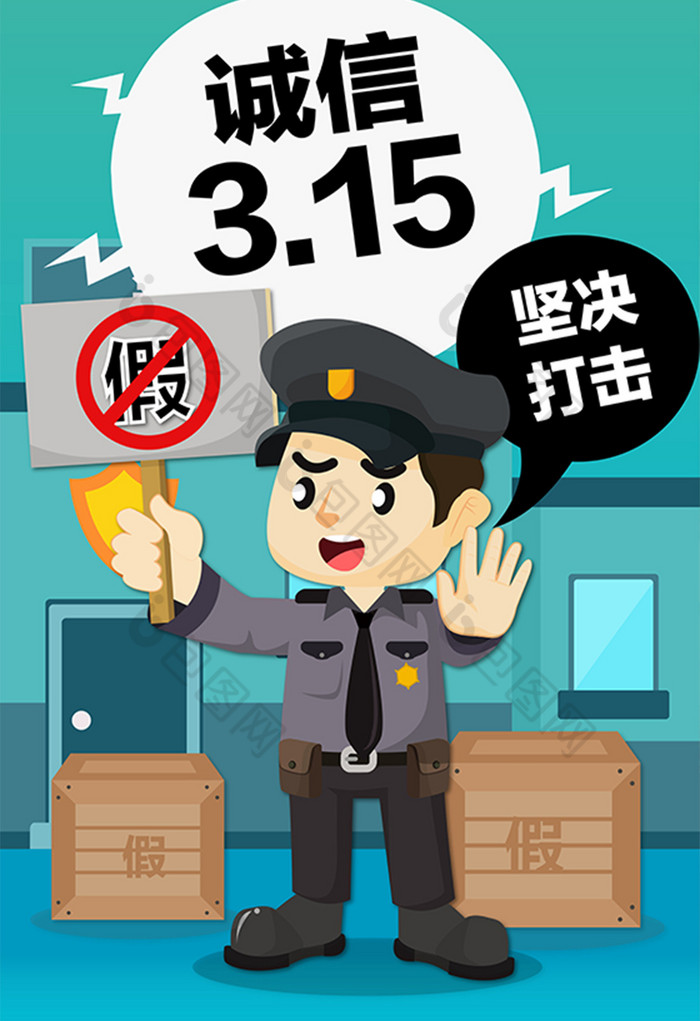 315警察打擊假貨插畫圖片