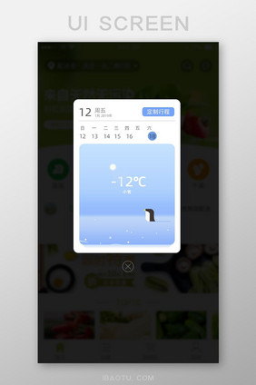 天气预报查看行程定制弹出弹窗界面