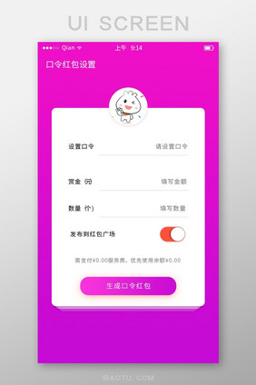 粉色口令红包设置弹窗弹出弹出框界面