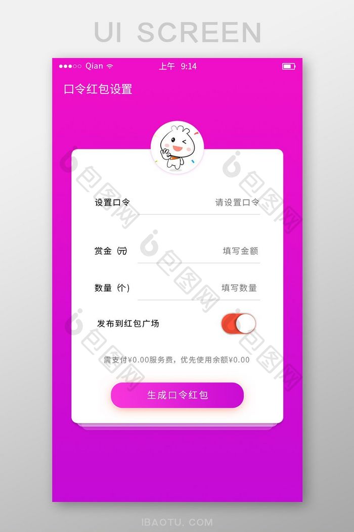 粉色口令红包设置弹窗弹出弹出框界面