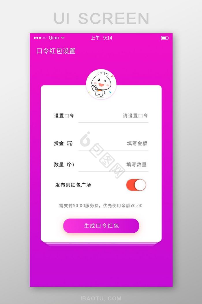 粉色口令红包设置弹窗弹出弹出框界面图片